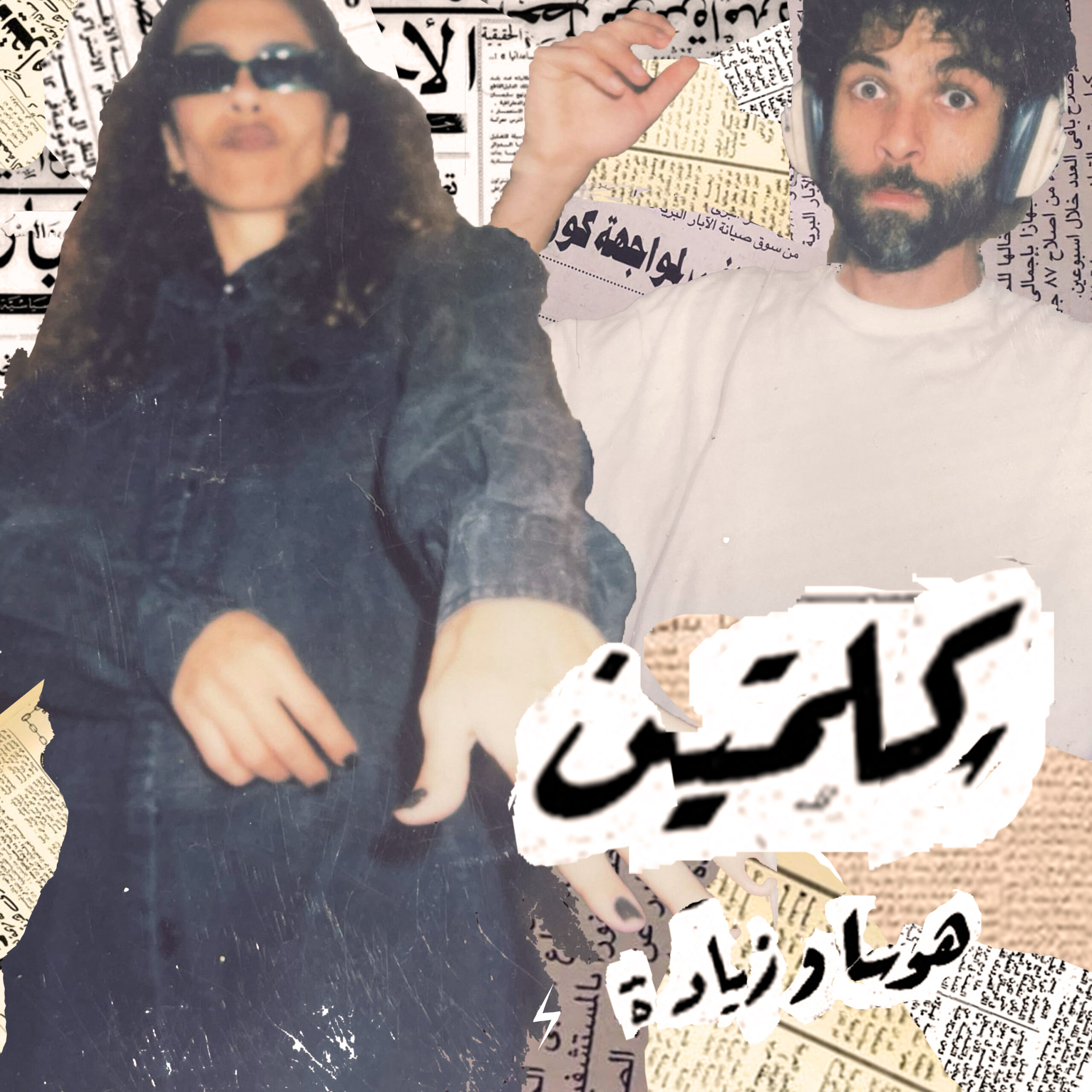 Husa &Zeyada – Kelmetein